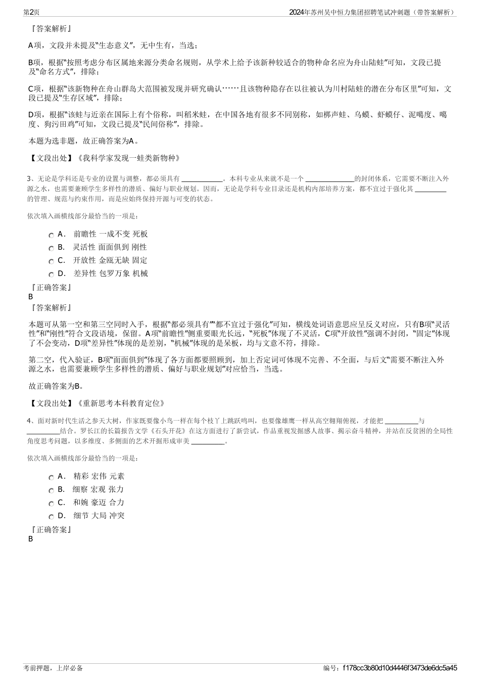 2024年苏州吴中恒力集团招聘笔试冲刺题（带答案解析）_第2页