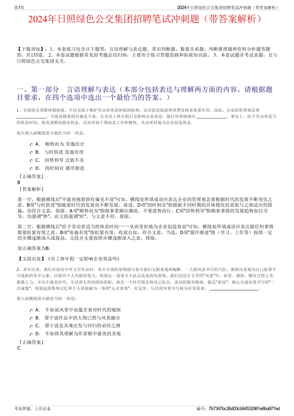 2024年日照绿色公交集团招聘笔试冲刺题（带答案解析）_第1页