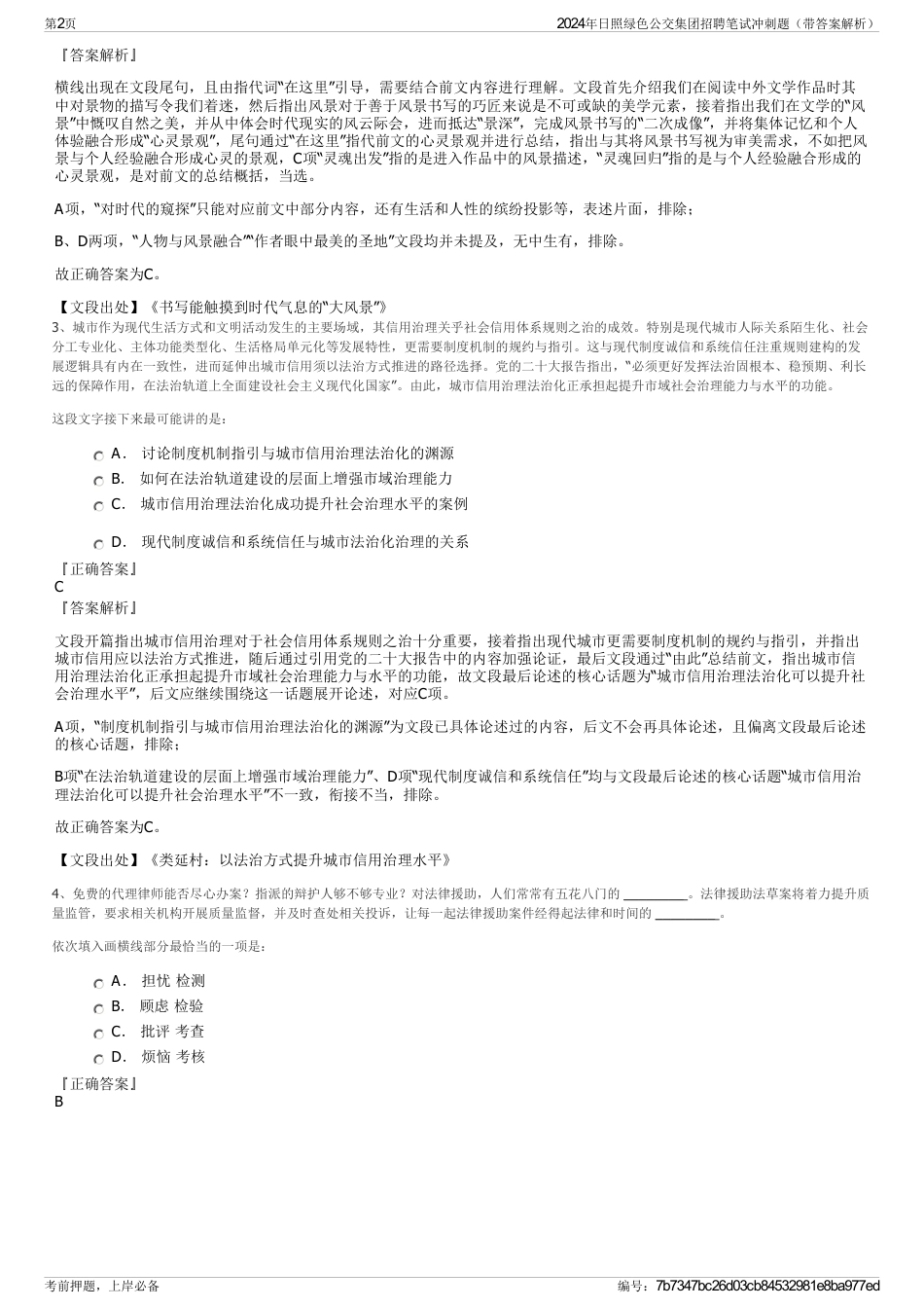 2024年日照绿色公交集团招聘笔试冲刺题（带答案解析）_第2页