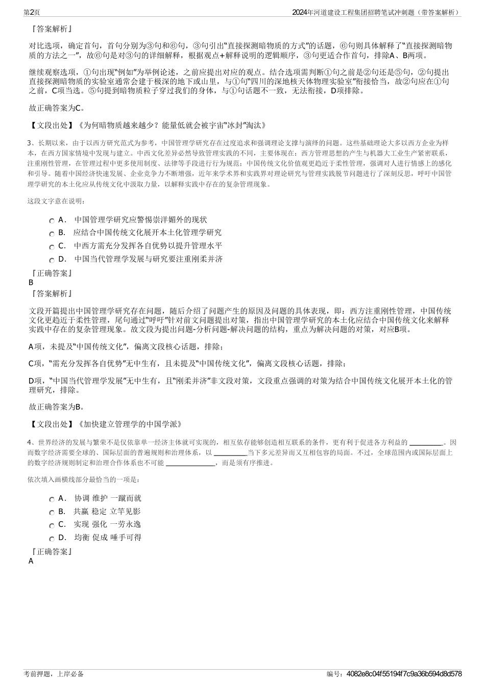 2024年河道建设工程集团招聘笔试冲刺题（带答案解析）_第2页