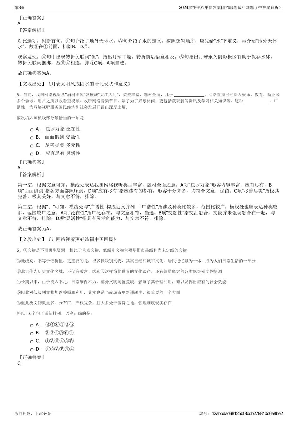 2024年茌平郝集信发集团招聘笔试冲刺题（带答案解析）_第3页