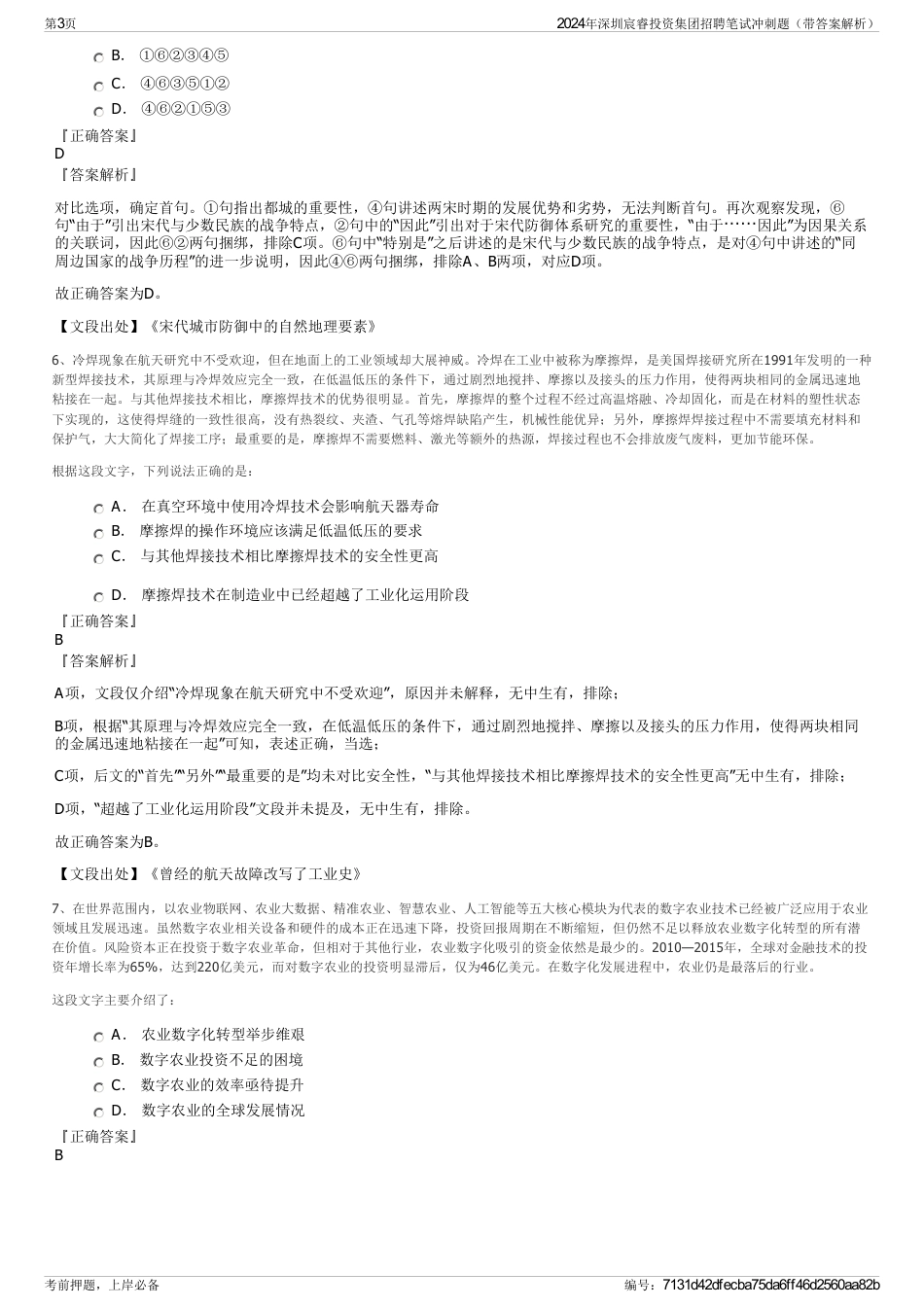 2024年深圳宸睿投资集团招聘笔试冲刺题（带答案解析）_第3页