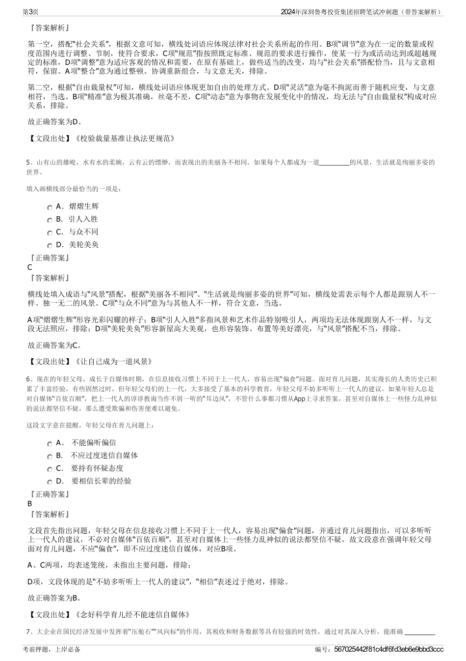 2024年深圳鲁粤投资集团招聘笔试冲刺题（带答案解析）_第3页