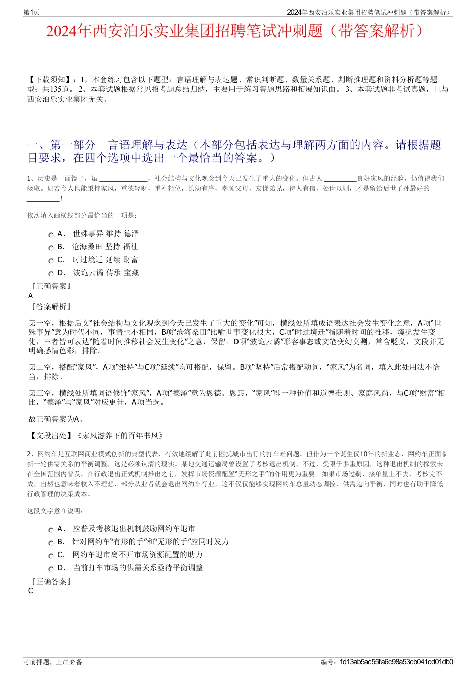 2024年西安泊乐实业集团招聘笔试冲刺题（带答案解析）_第1页
