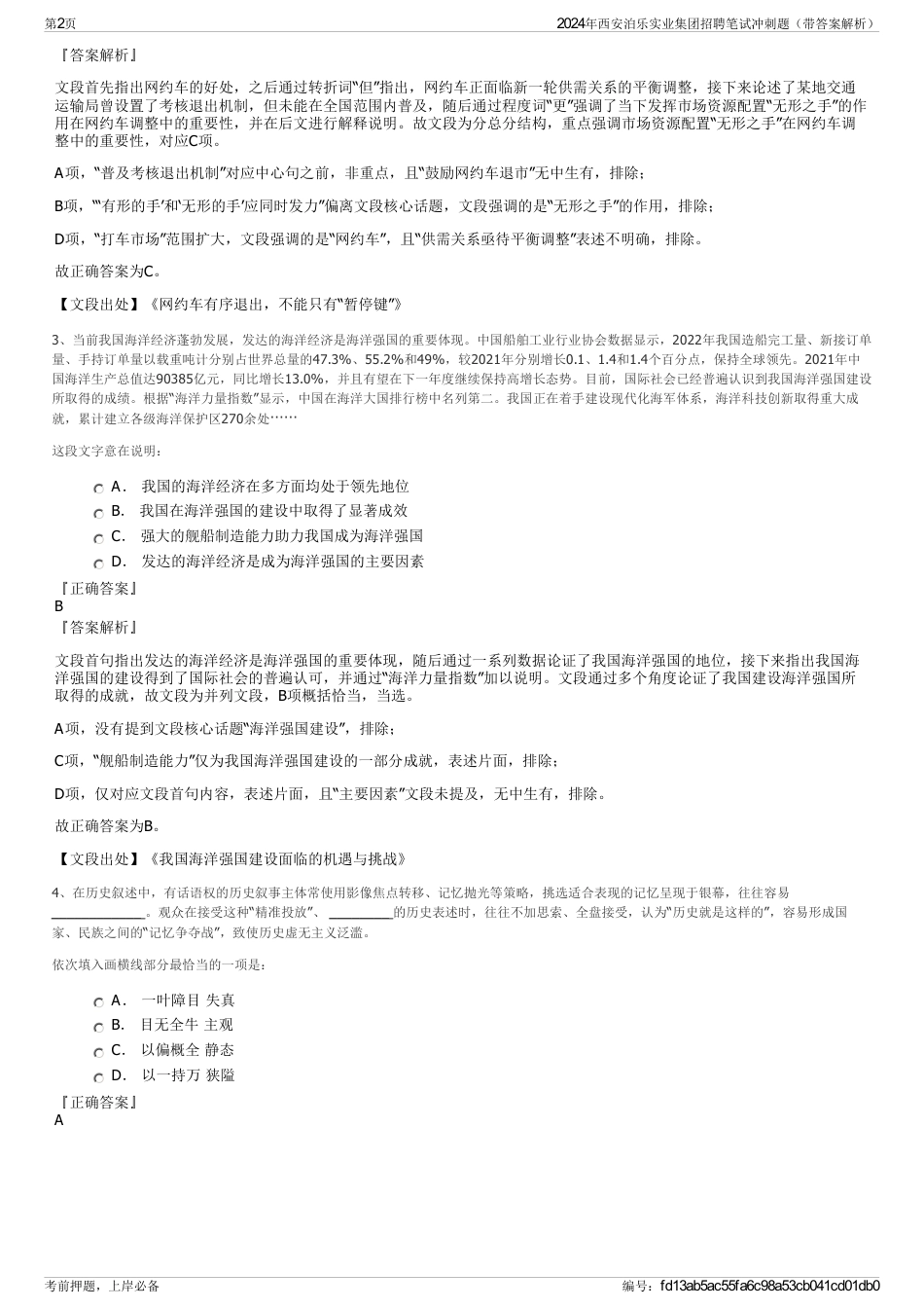 2024年西安泊乐实业集团招聘笔试冲刺题（带答案解析）_第2页