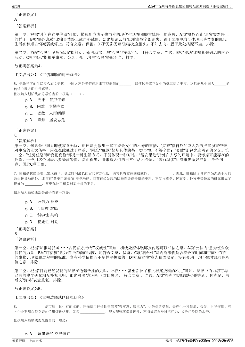 2024年深圳锦华控股集团招聘笔试冲刺题（带答案解析）_第3页