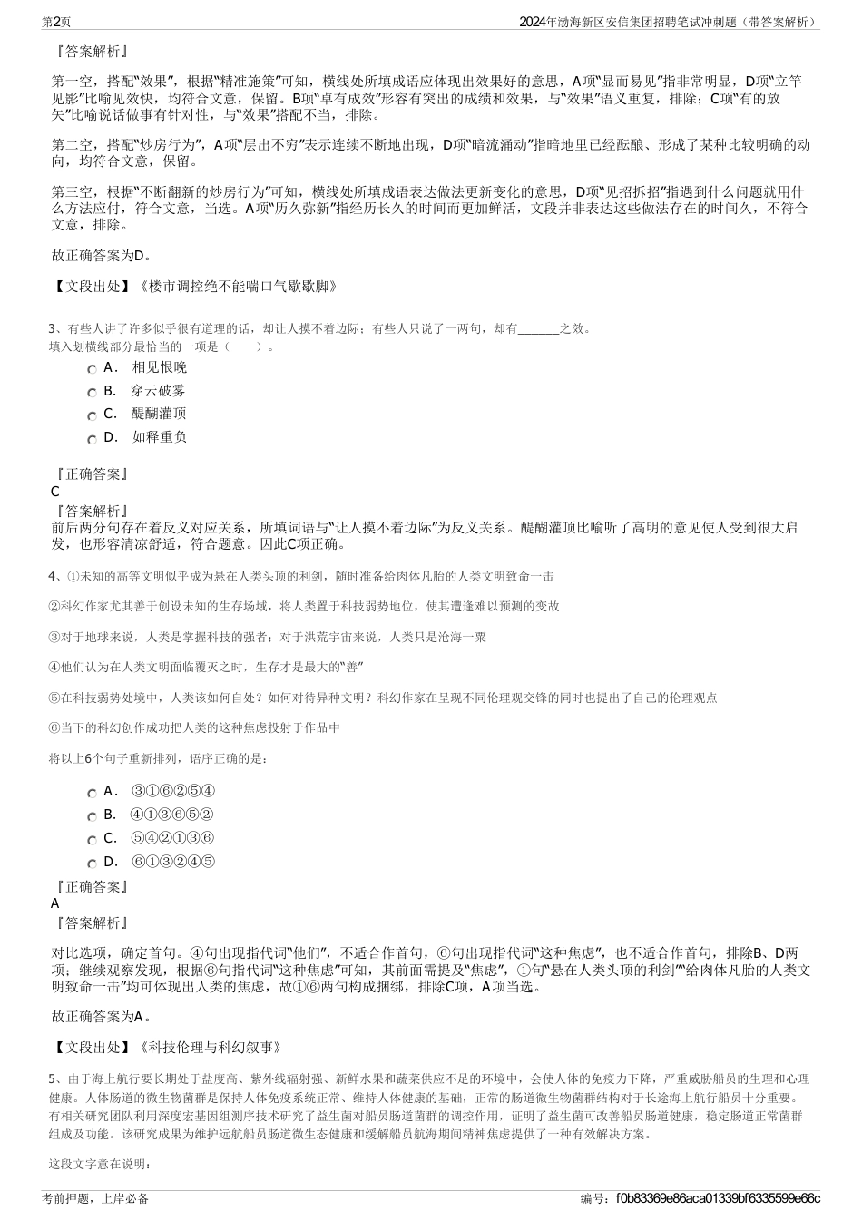 2024年渤海新区安信集团招聘笔试冲刺题（带答案解析）_第2页