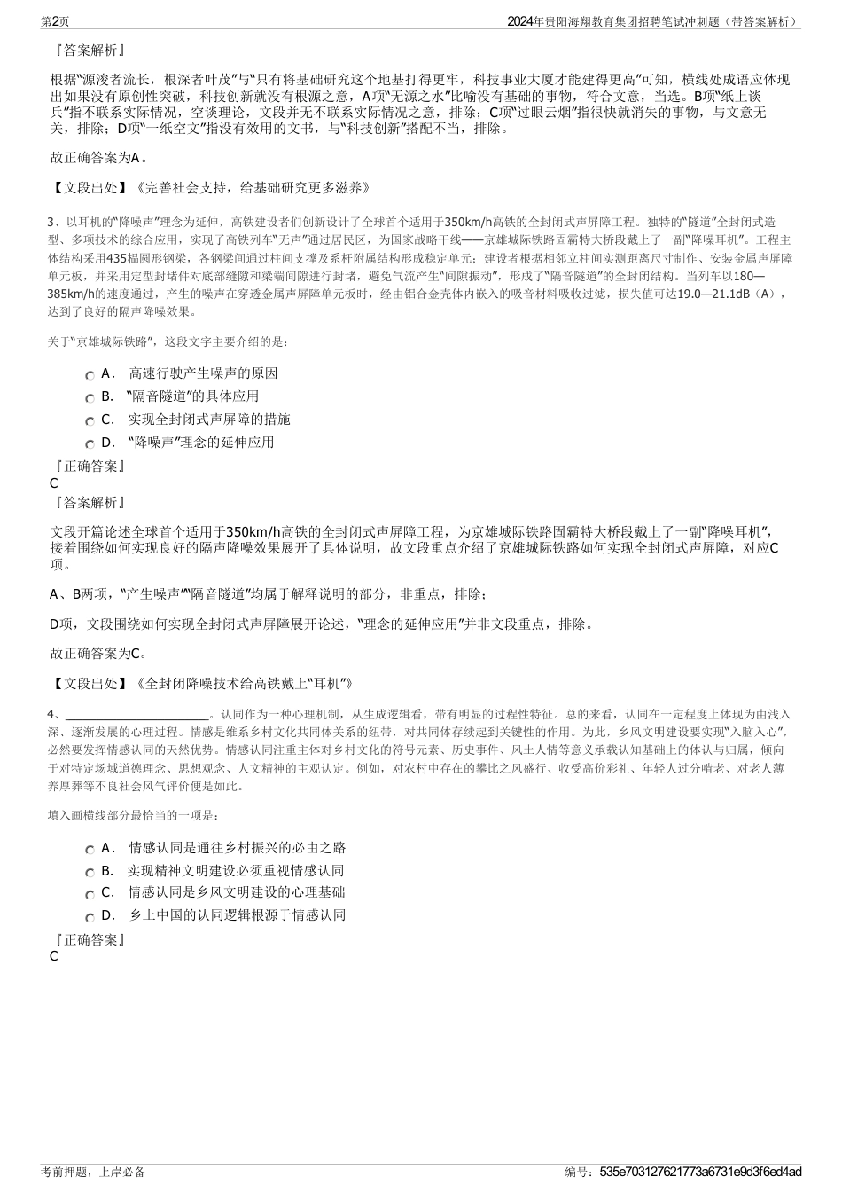 2024年贵阳海翔教育集团招聘笔试冲刺题（带答案解析）_第2页