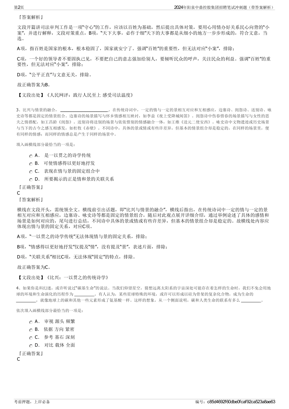 2024年阳泉中鼎控股集团招聘笔试冲刺题（带答案解析）_第2页