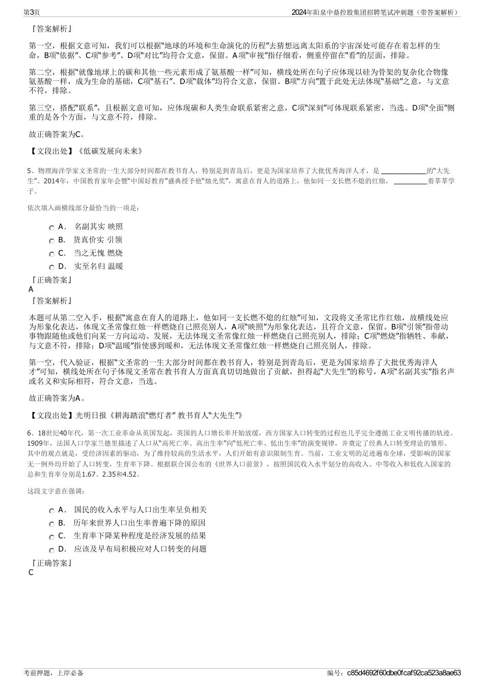 2024年阳泉中鼎控股集团招聘笔试冲刺题（带答案解析）_第3页