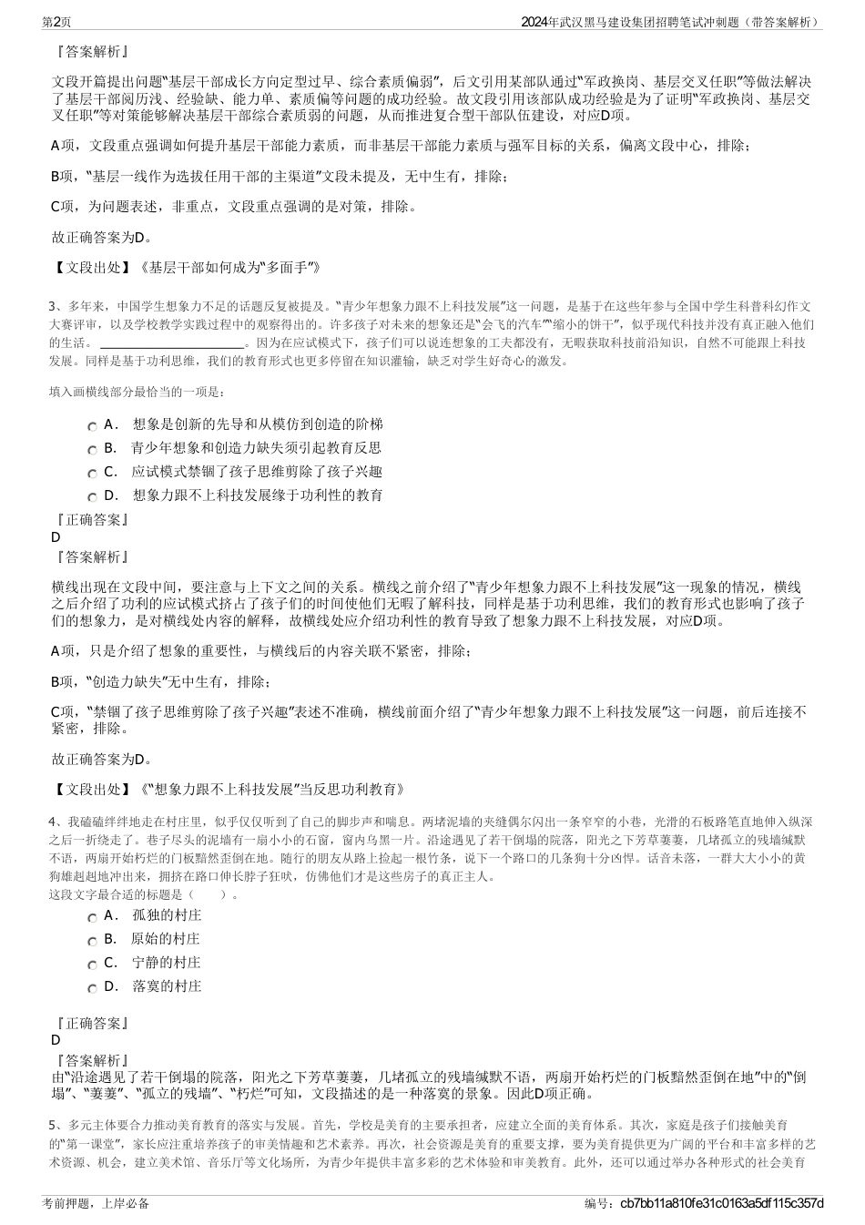 2024年武汉黑马建设集团招聘笔试冲刺题（带答案解析）_第2页