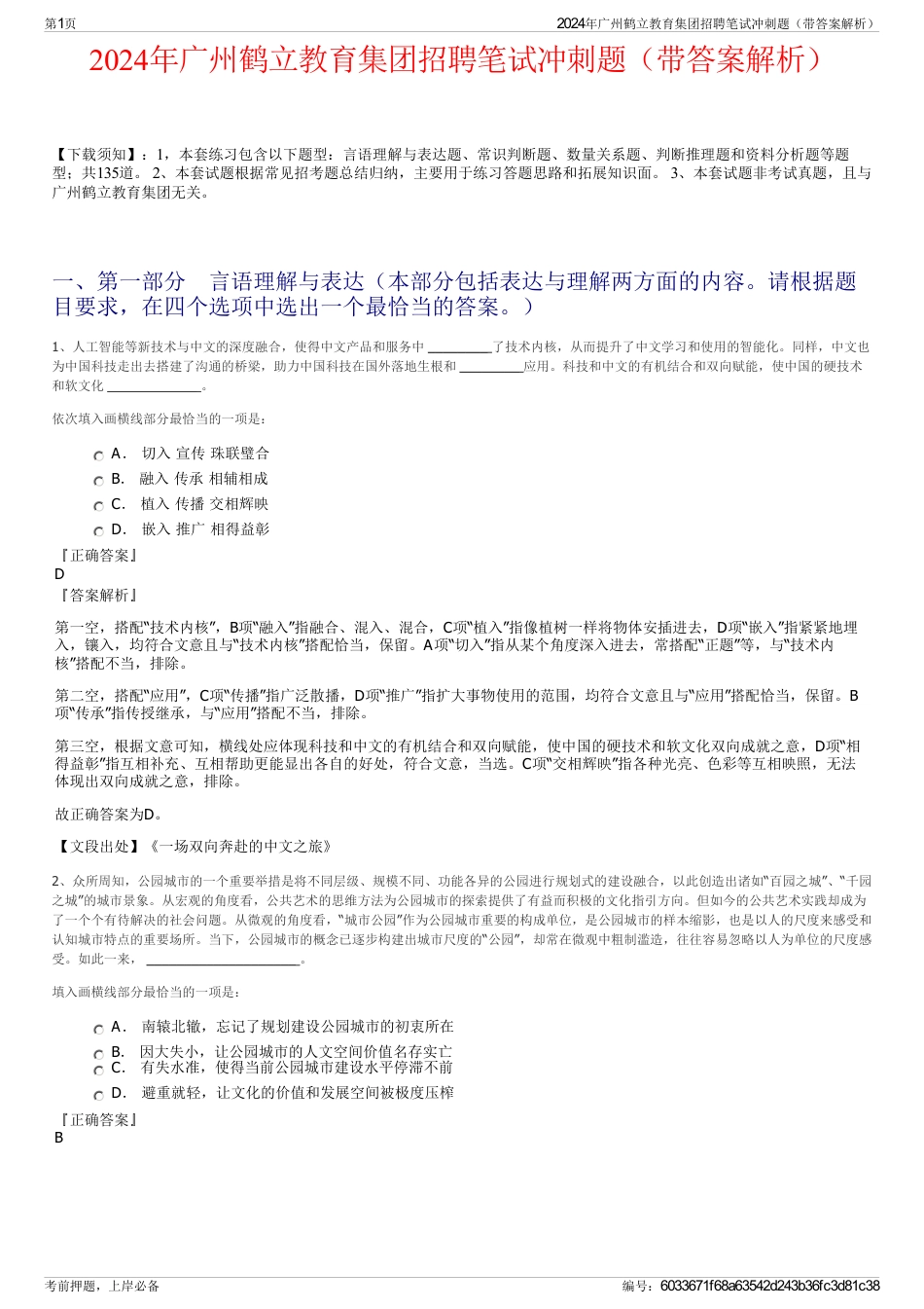 2024年广州鹤立教育集团招聘笔试冲刺题（带答案解析）_第1页
