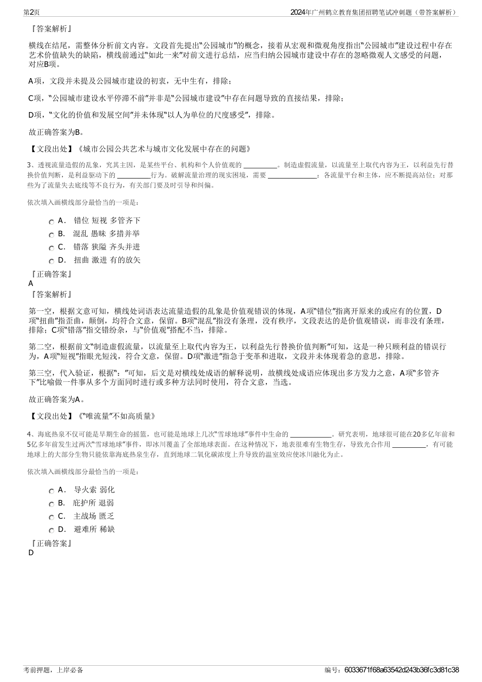 2024年广州鹤立教育集团招聘笔试冲刺题（带答案解析）_第2页