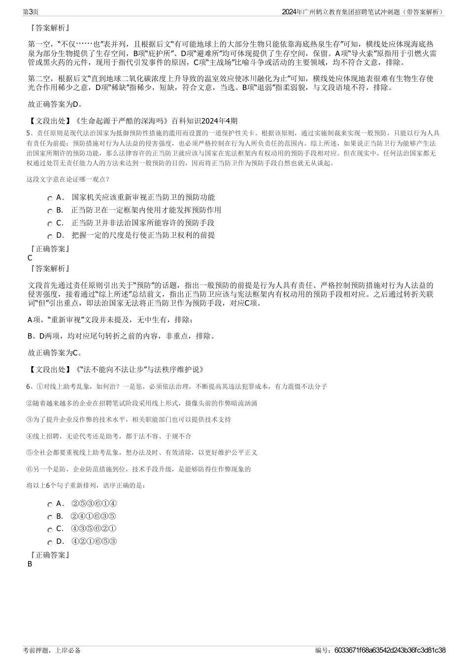 2024年广州鹤立教育集团招聘笔试冲刺题（带答案解析）_第3页