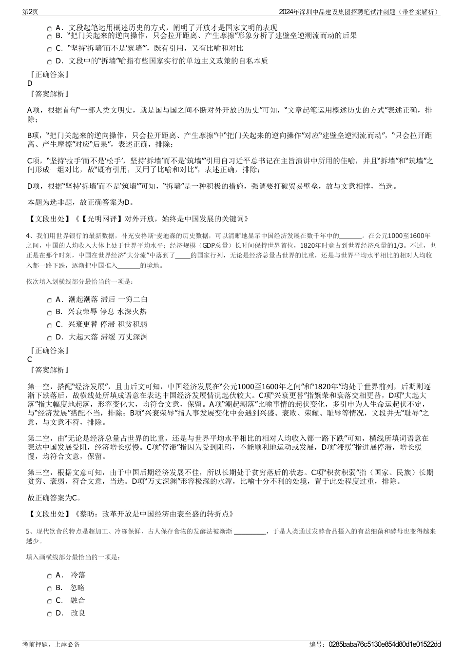 2024年深圳中品建设集团招聘笔试冲刺题（带答案解析）_第2页