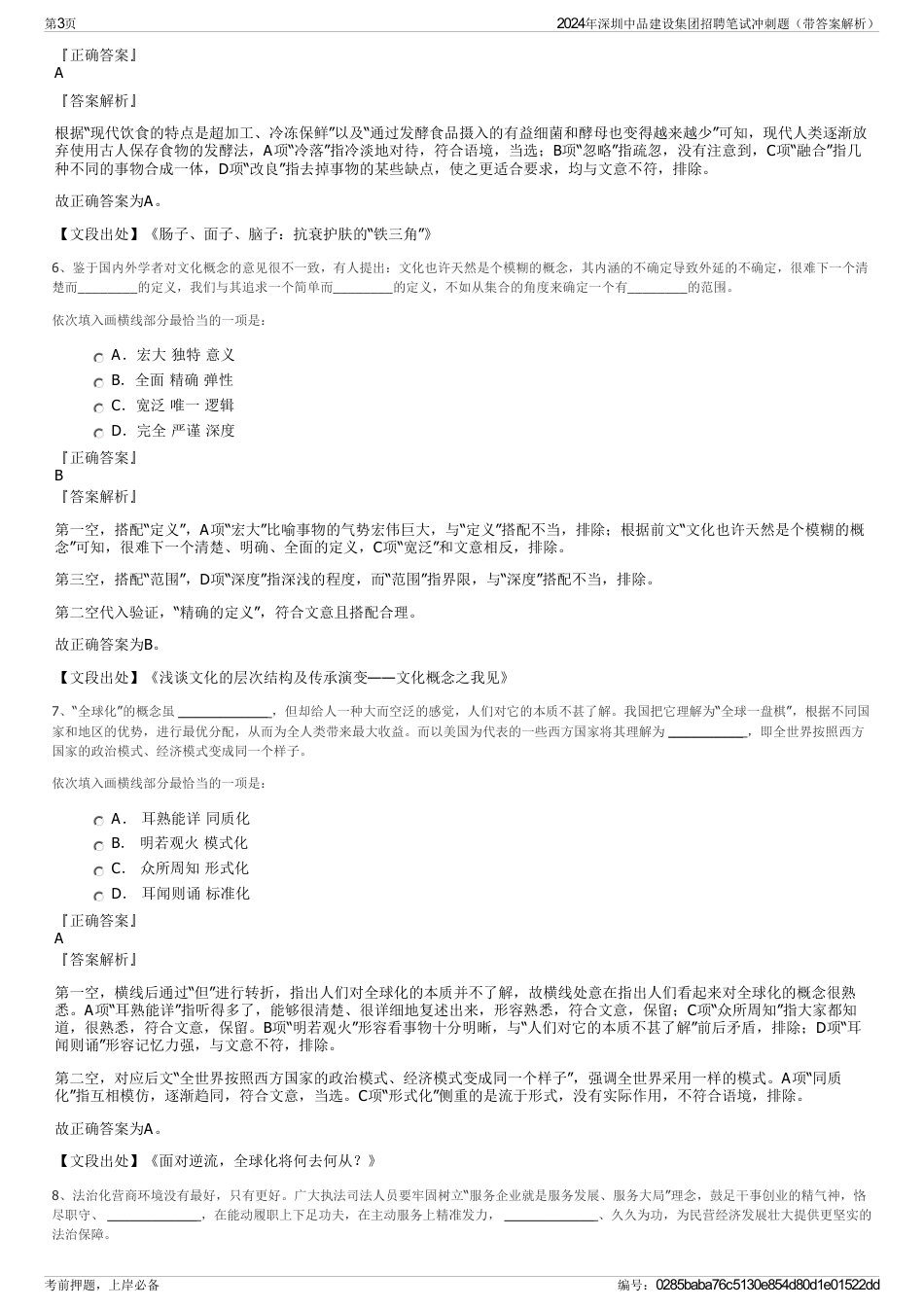 2024年深圳中品建设集团招聘笔试冲刺题（带答案解析）_第3页