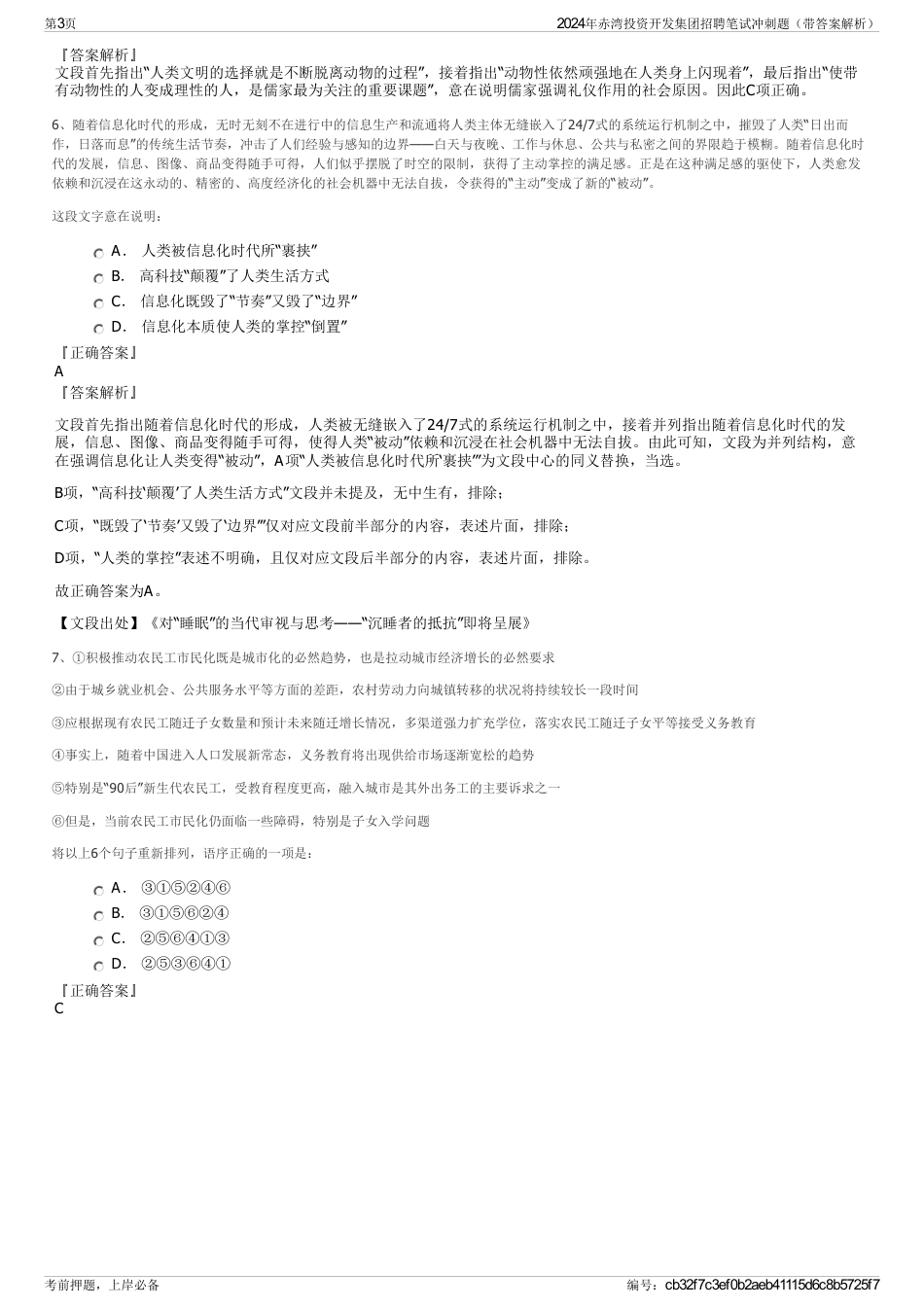 2024年赤湾投资开发集团招聘笔试冲刺题（带答案解析）_第3页