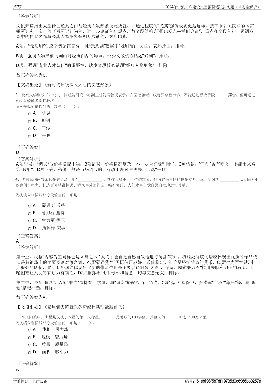 2024年宁波工铁建设集团招聘笔试冲刺题（带答案解析）_第2页