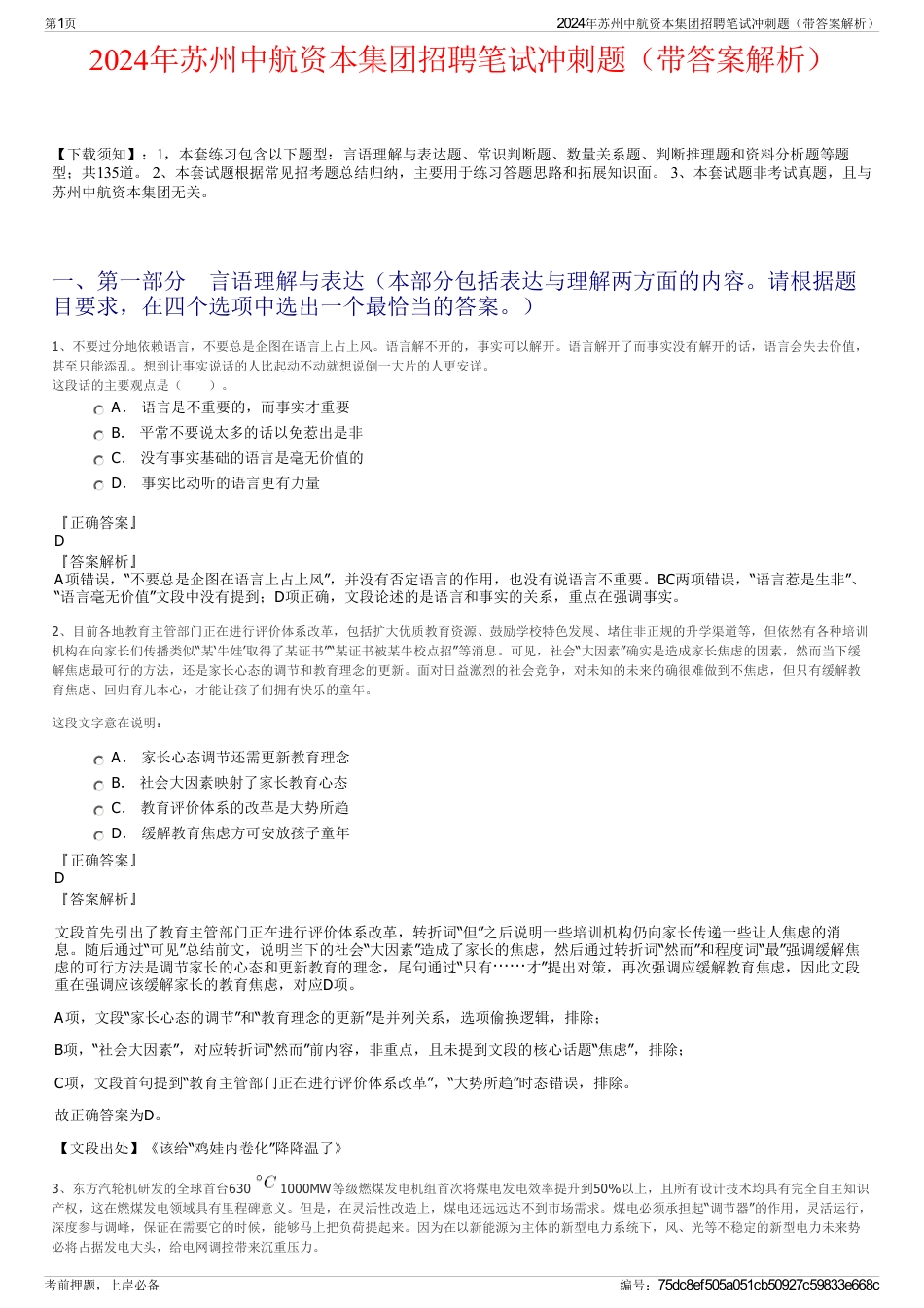 2024年苏州中航资本集团招聘笔试冲刺题（带答案解析）_第1页