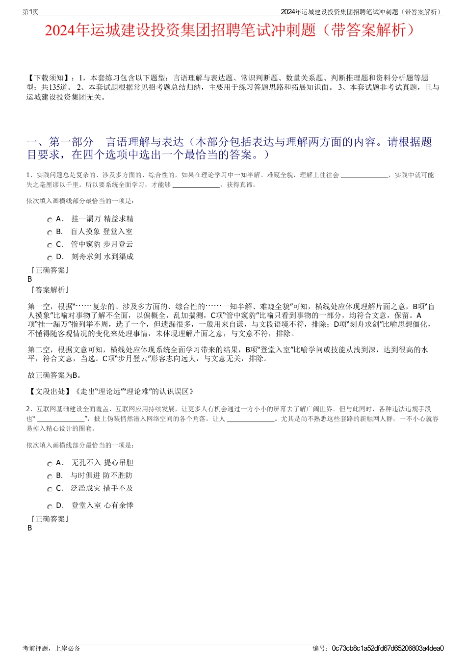 2024年运城建设投资集团招聘笔试冲刺题（带答案解析）_第1页