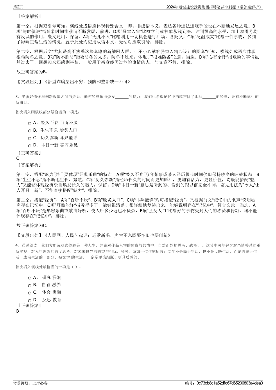 2024年运城建设投资集团招聘笔试冲刺题（带答案解析）_第2页