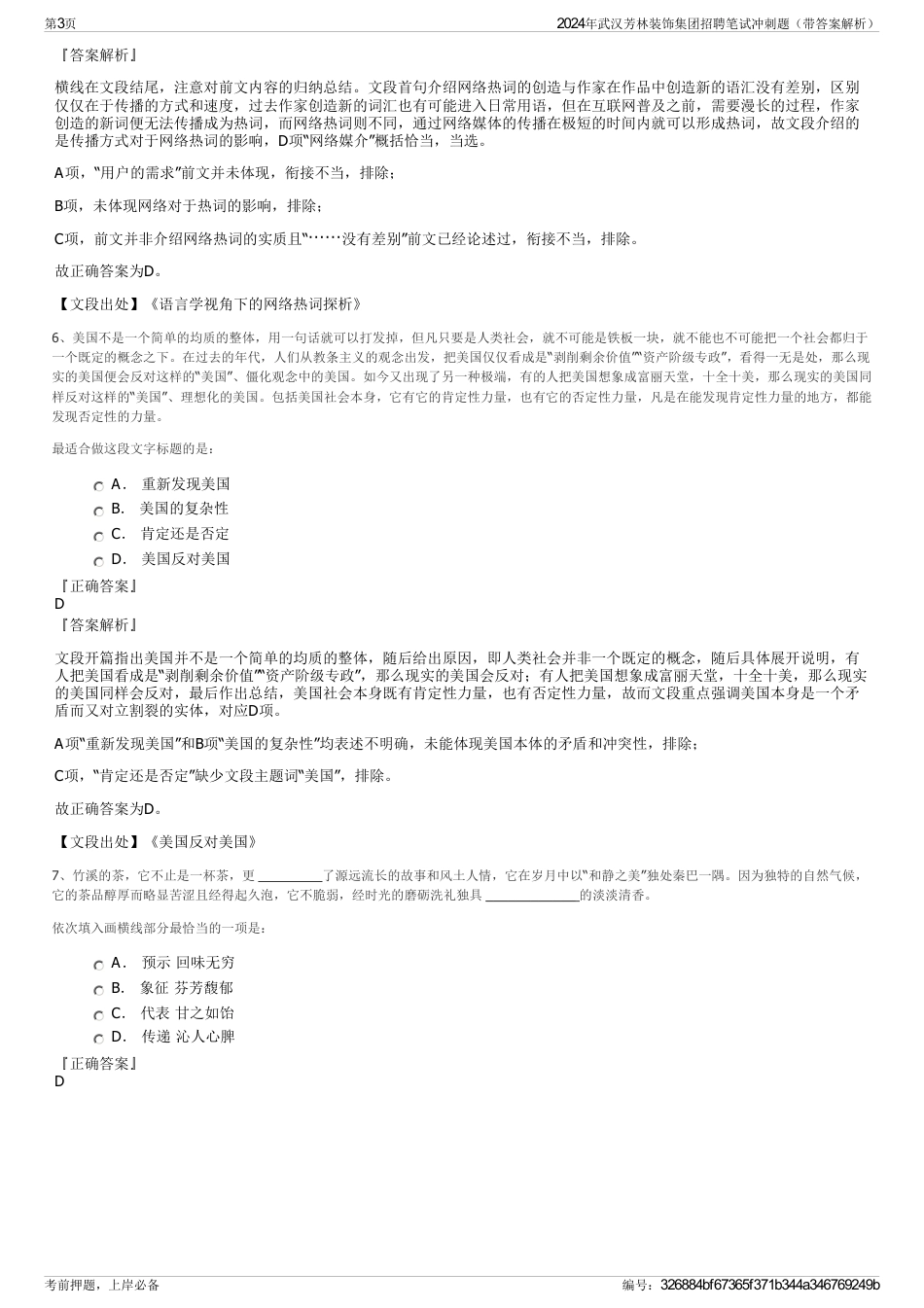 2024年武汉芳林装饰集团招聘笔试冲刺题（带答案解析）_第3页