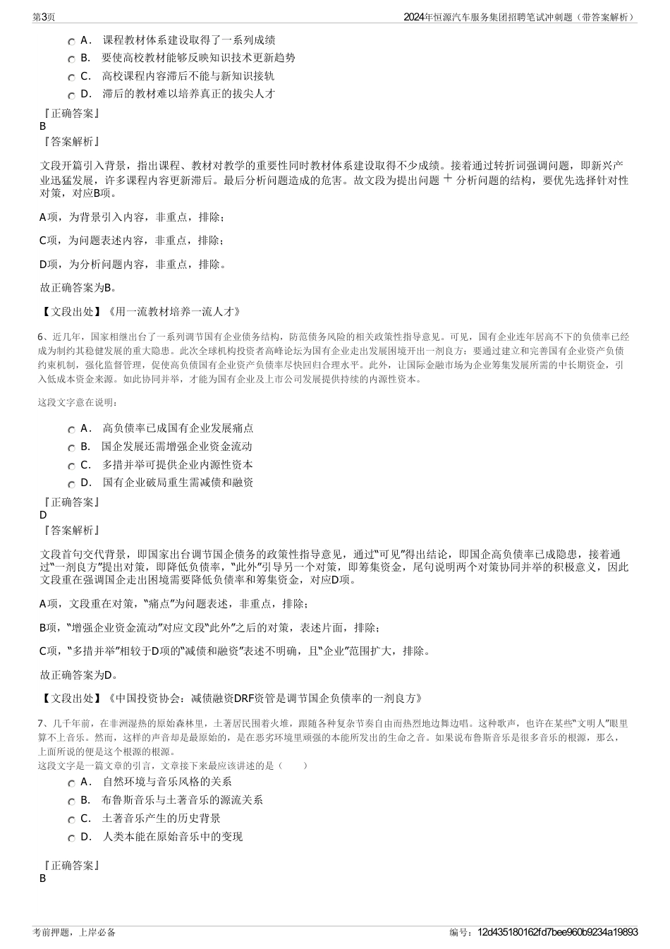 2024年恒源汽车服务集团招聘笔试冲刺题（带答案解析）_第3页