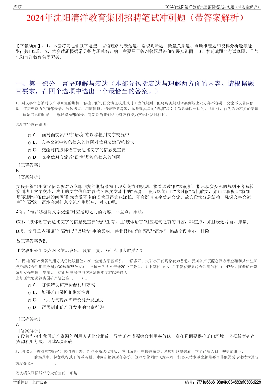 2024年沈阳清洋教育集团招聘笔试冲刺题（带答案解析）_第1页
