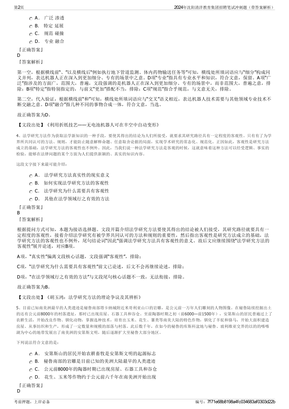2024年沈阳清洋教育集团招聘笔试冲刺题（带答案解析）_第2页