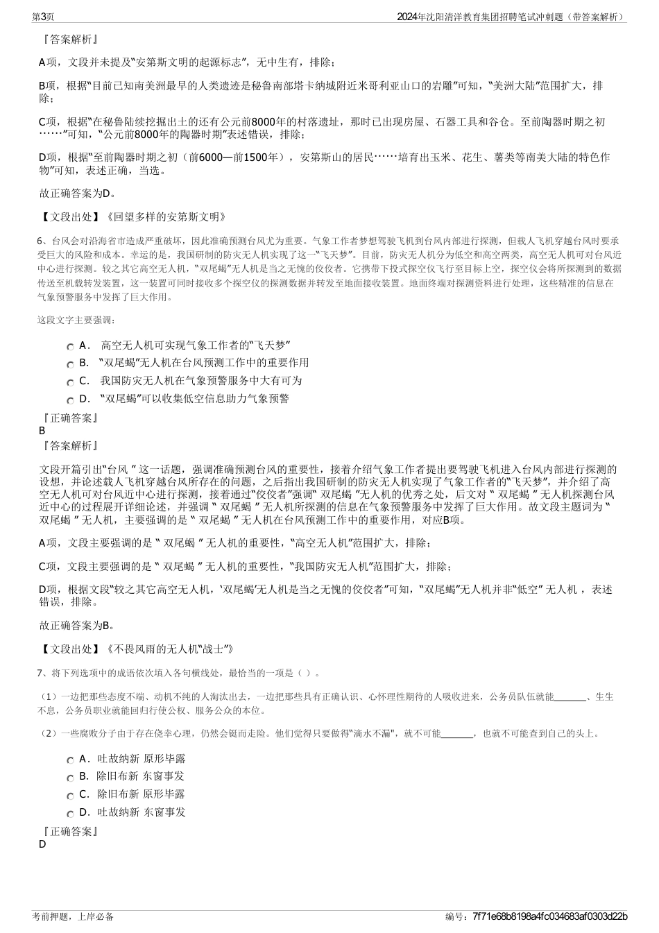 2024年沈阳清洋教育集团招聘笔试冲刺题（带答案解析）_第3页