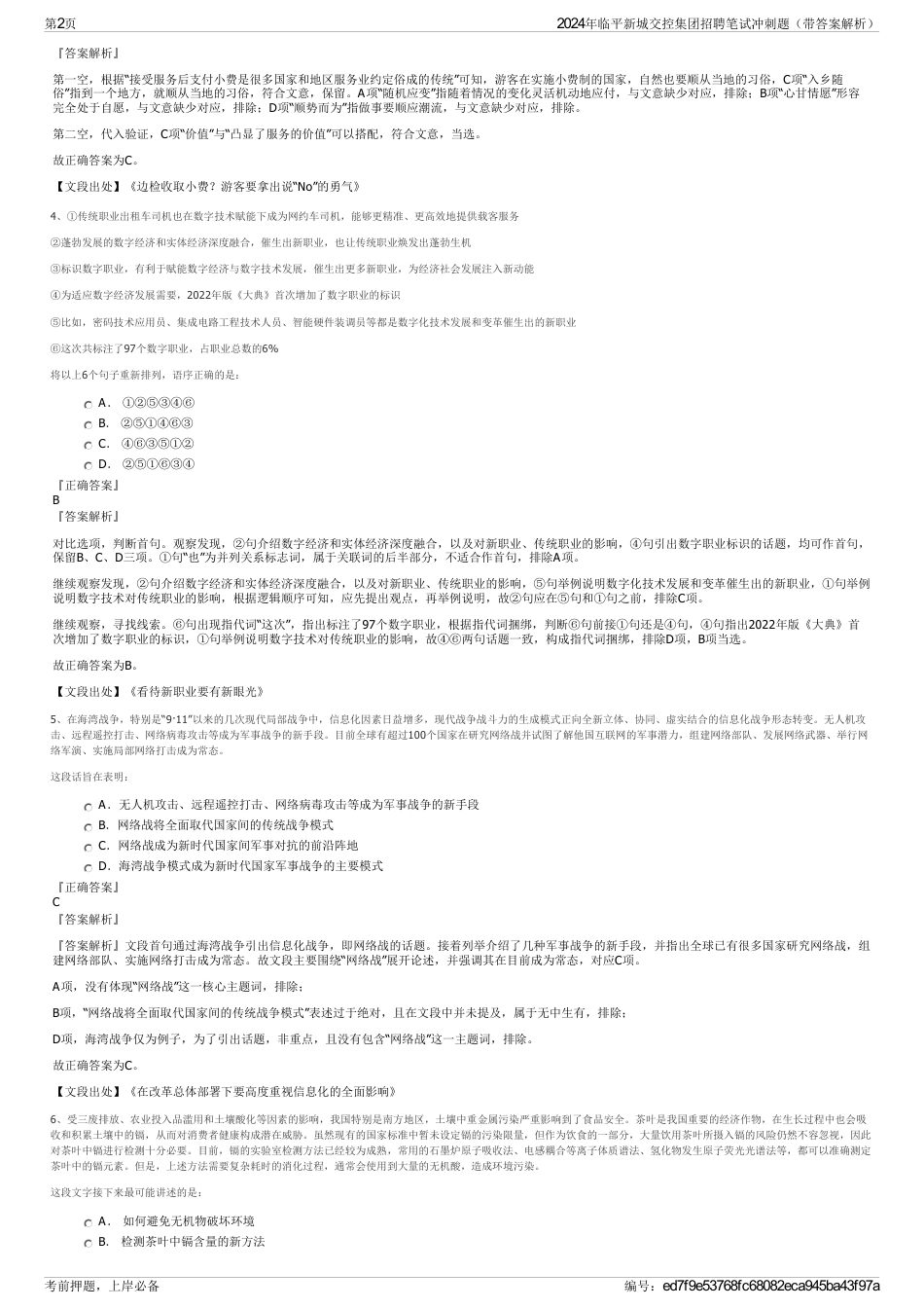 2024年临平新城交控集团招聘笔试冲刺题（带答案解析）_第2页