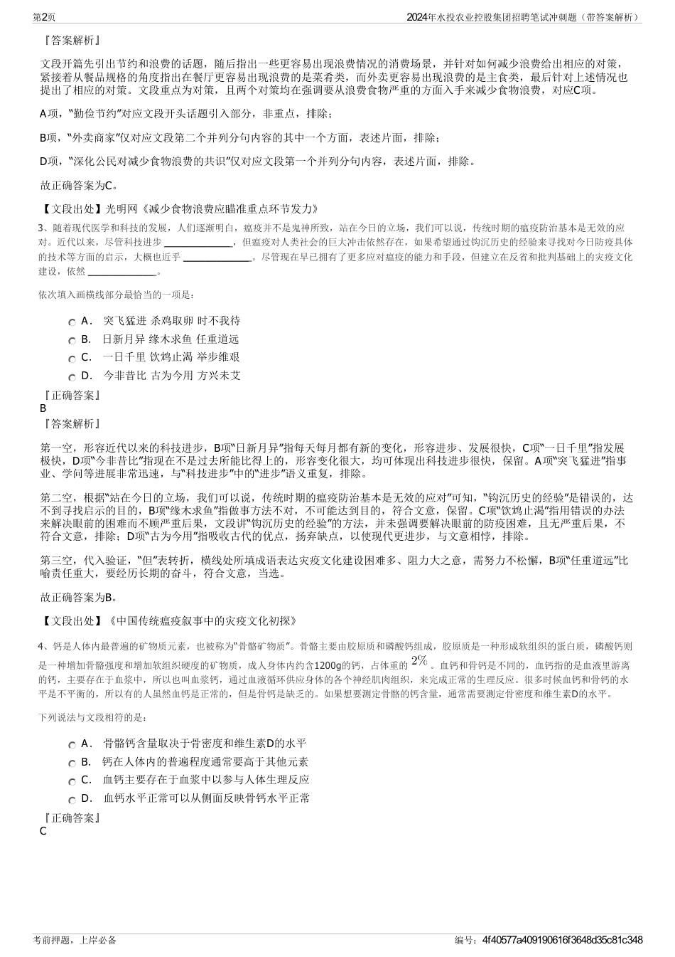 2024年水投农业控股集团招聘笔试冲刺题（带答案解析）_第2页