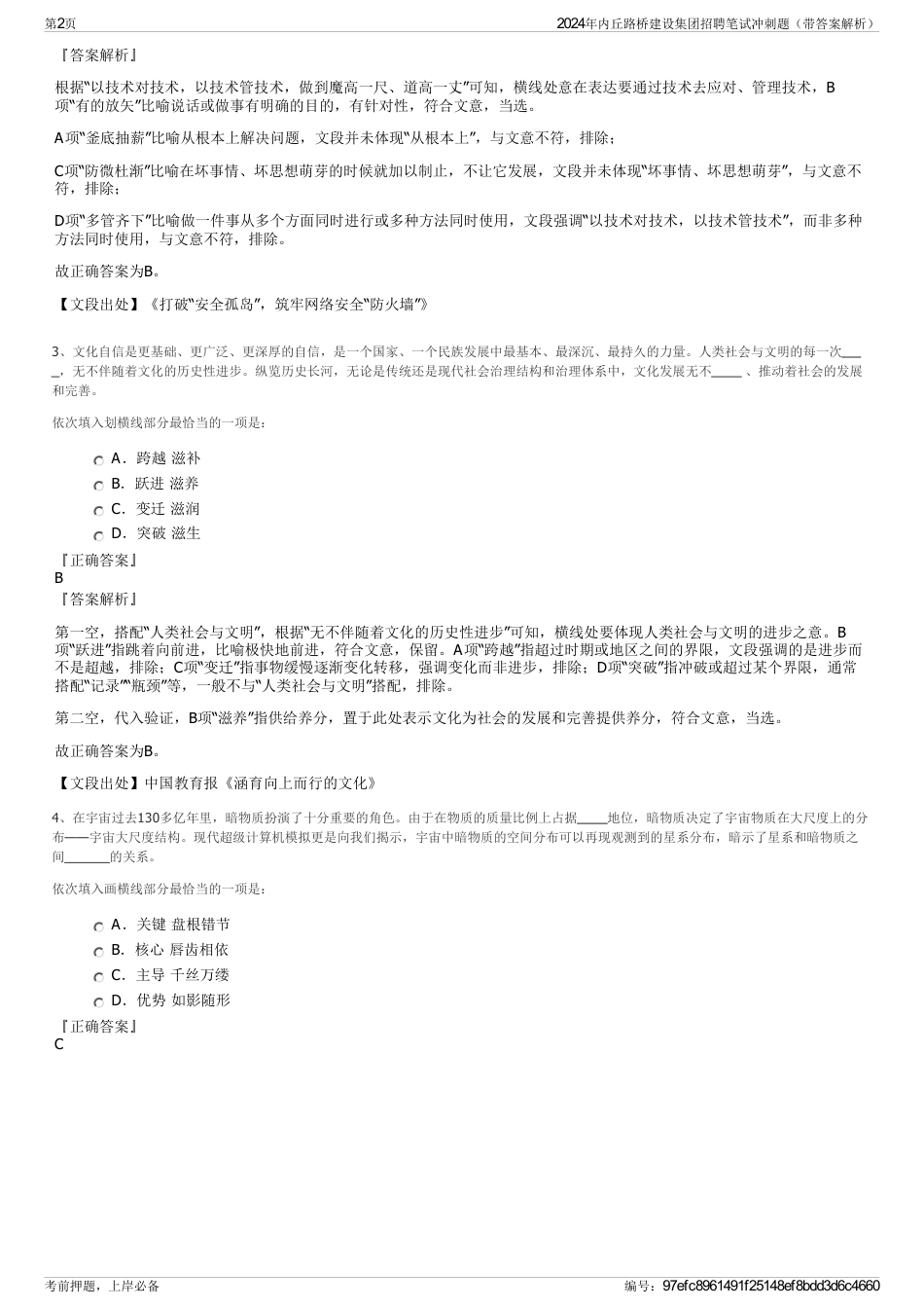 2024年内丘路桥建设集团招聘笔试冲刺题（带答案解析）_第2页