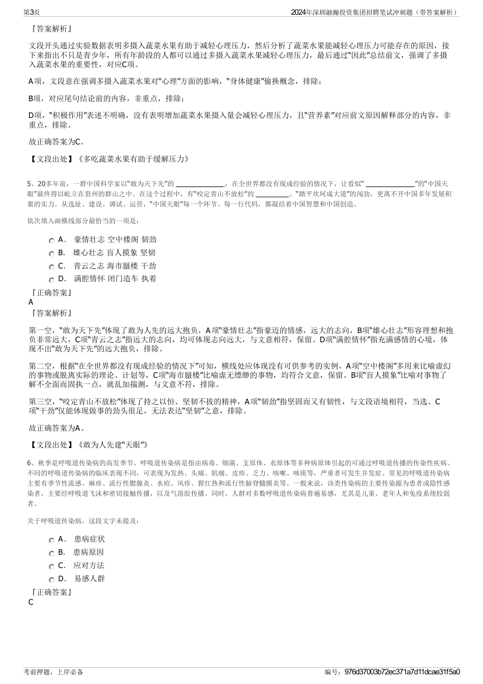 2024年深圳融瀚投资集团招聘笔试冲刺题（带答案解析）_第3页