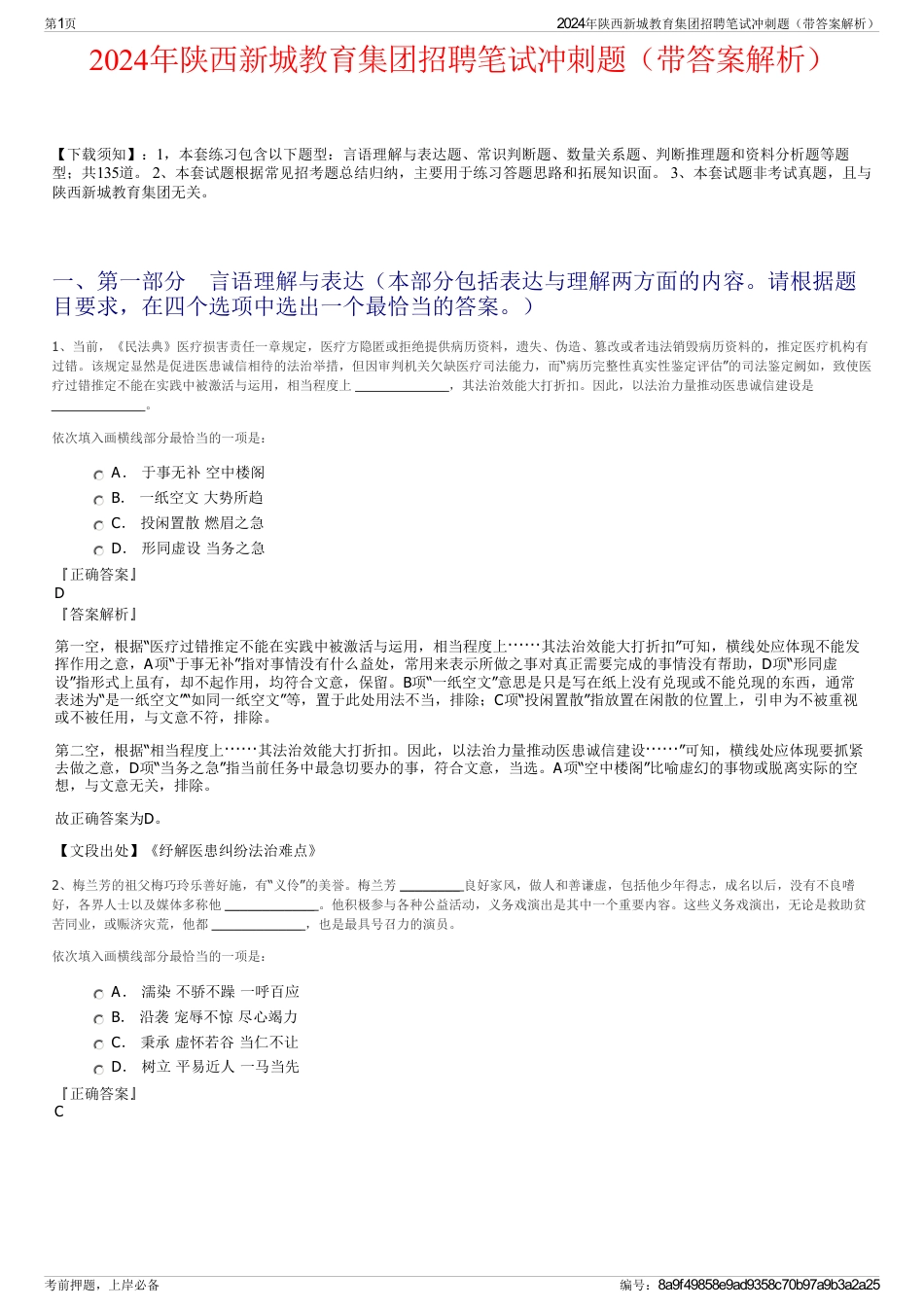 2024年陕西新城教育集团招聘笔试冲刺题（带答案解析）_第1页