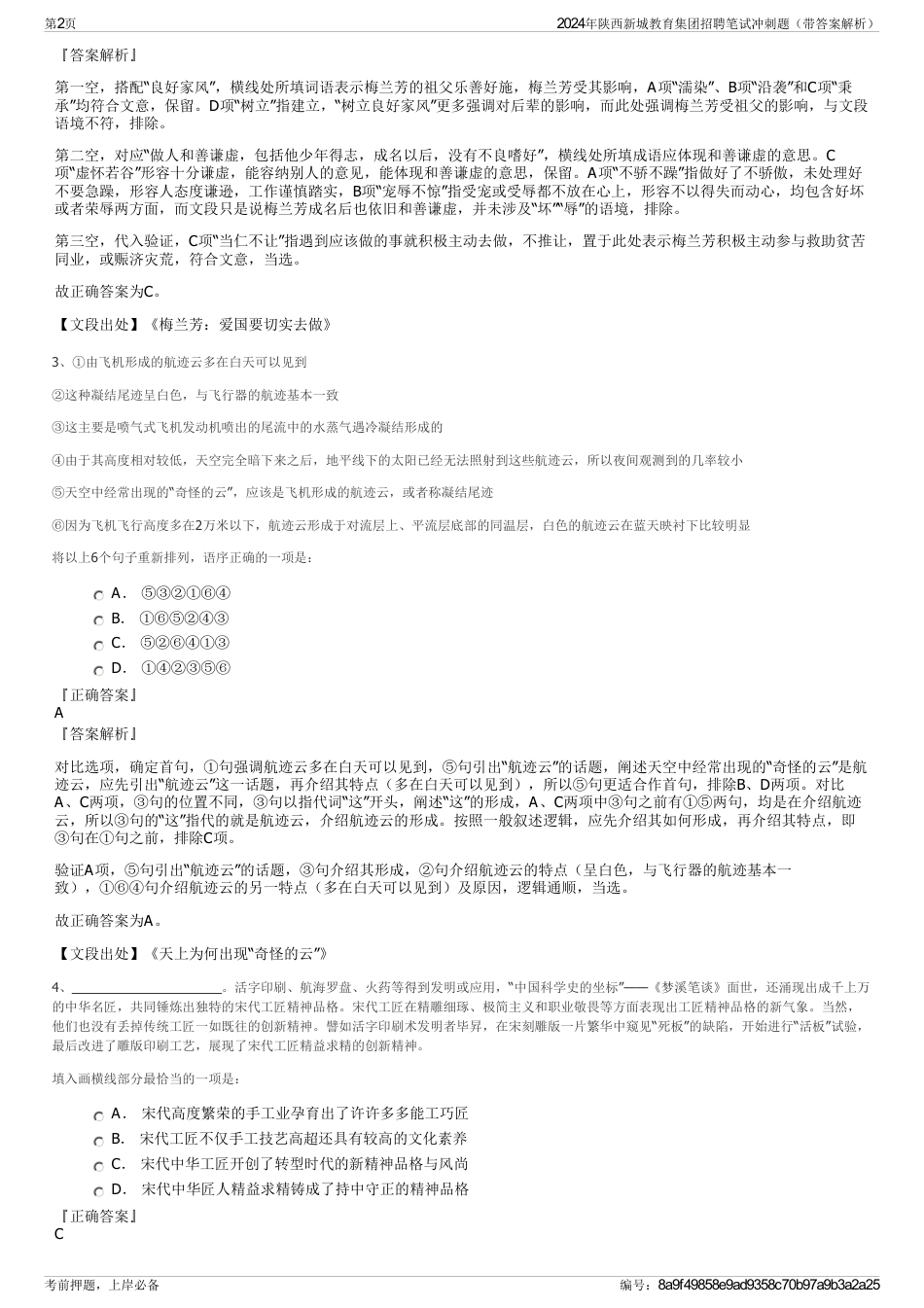 2024年陕西新城教育集团招聘笔试冲刺题（带答案解析）_第2页