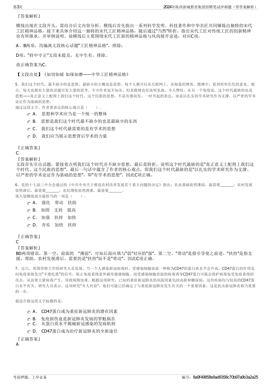2024年陕西新城教育集团招聘笔试冲刺题（带答案解析）_第3页