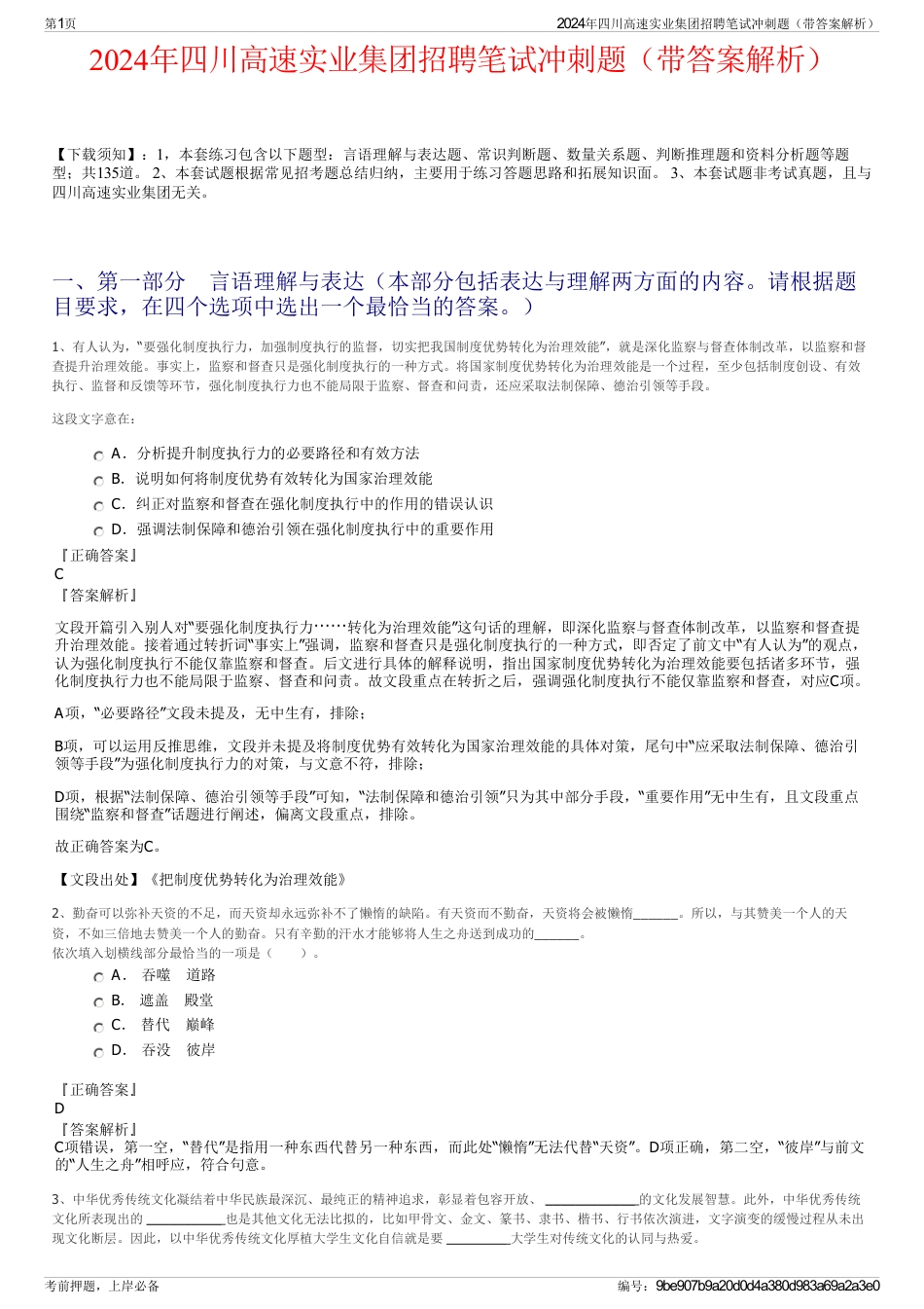 2024年四川高速实业集团招聘笔试冲刺题（带答案解析）_第1页