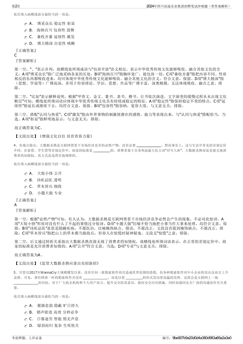 2024年四川高速实业集团招聘笔试冲刺题（带答案解析）_第2页