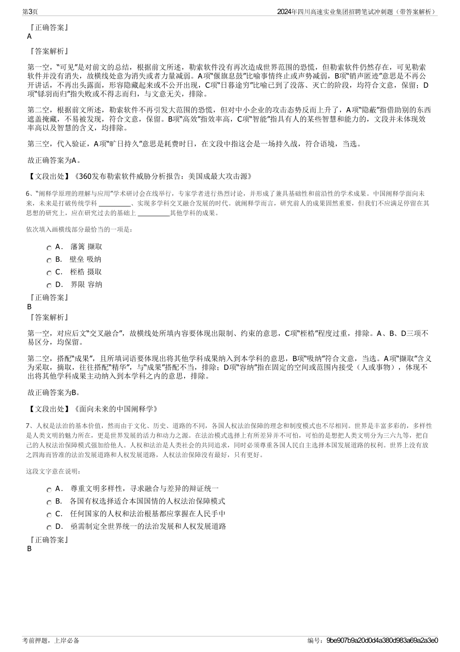 2024年四川高速实业集团招聘笔试冲刺题（带答案解析）_第3页