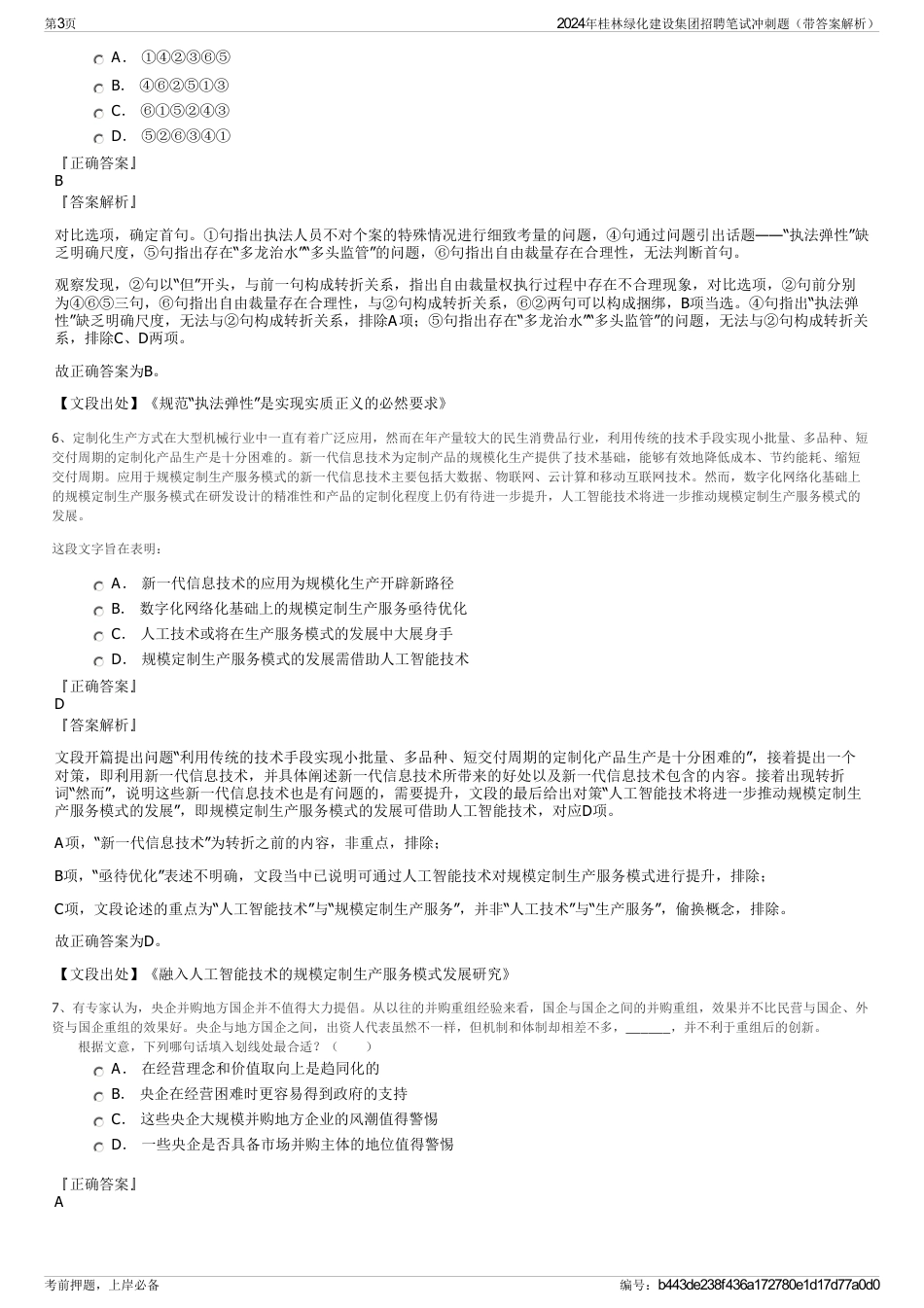 2024年桂林绿化建设集团招聘笔试冲刺题（带答案解析）_第3页