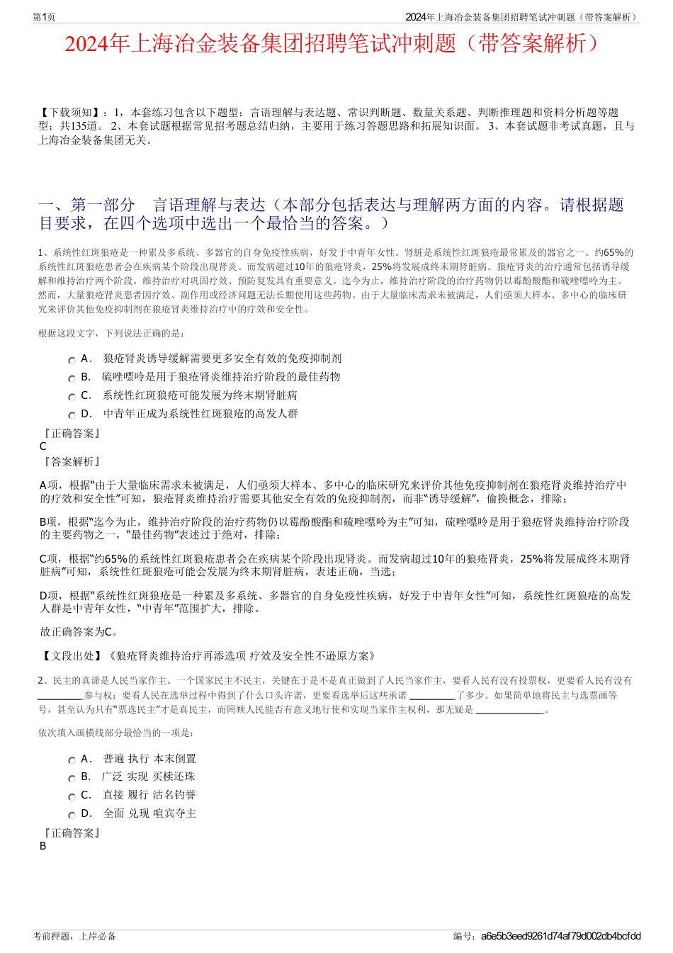 2024年上海冶金装备集团招聘笔试冲刺题（带答案解析）_第1页