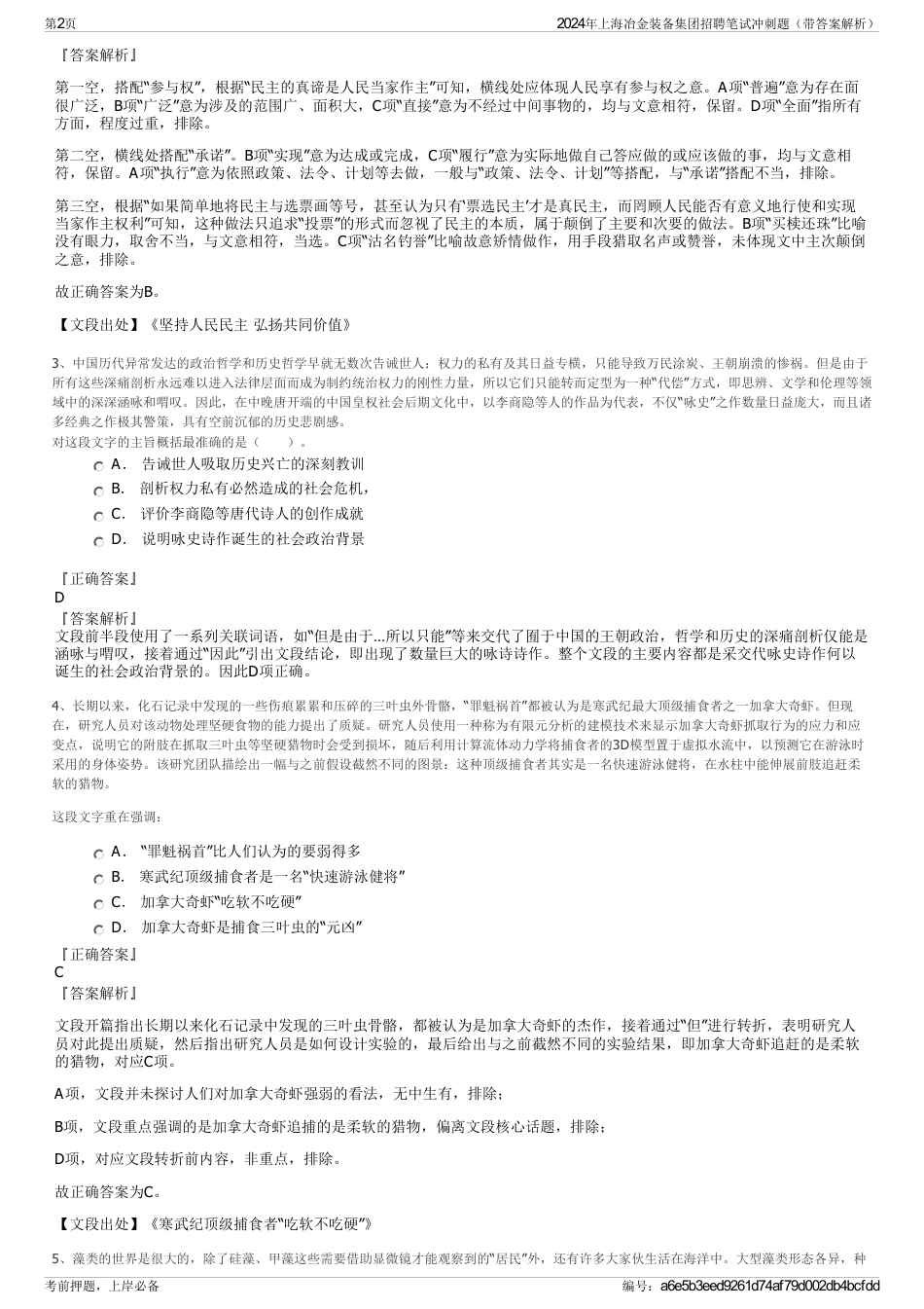 2024年上海冶金装备集团招聘笔试冲刺题（带答案解析）_第2页