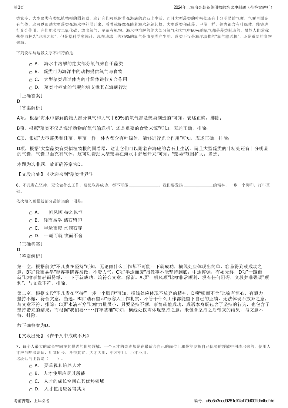 2024年上海冶金装备集团招聘笔试冲刺题（带答案解析）_第3页