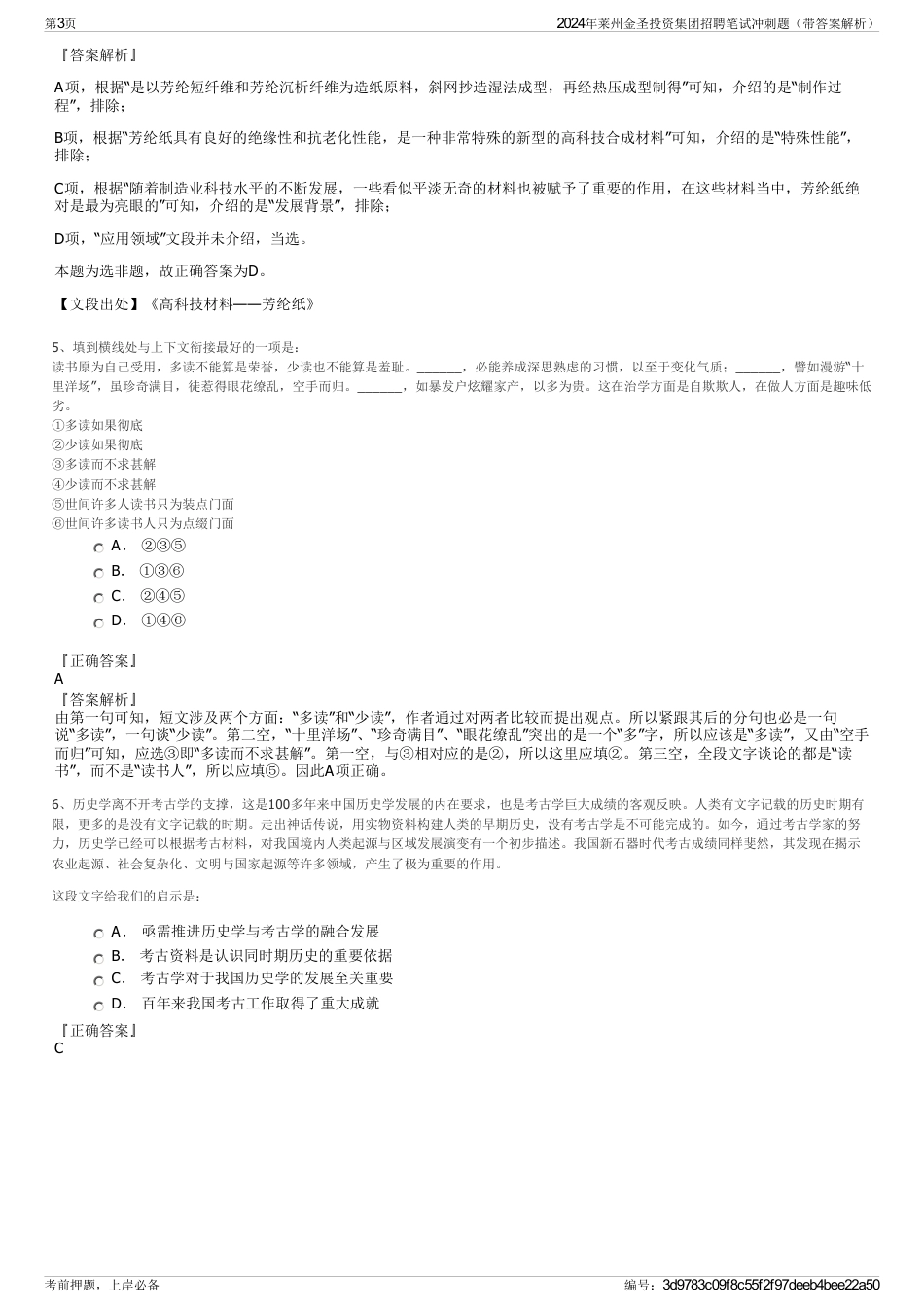 2024年莱州金圣投资集团招聘笔试冲刺题（带答案解析）_第3页