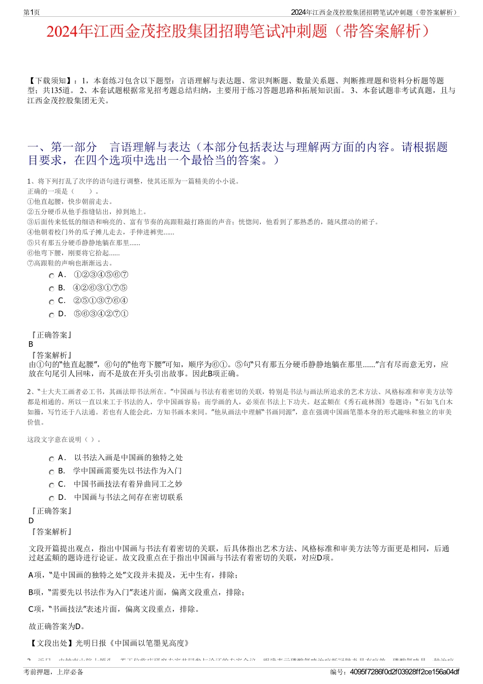 2024年江西金茂控股集团招聘笔试冲刺题（带答案解析）_第1页