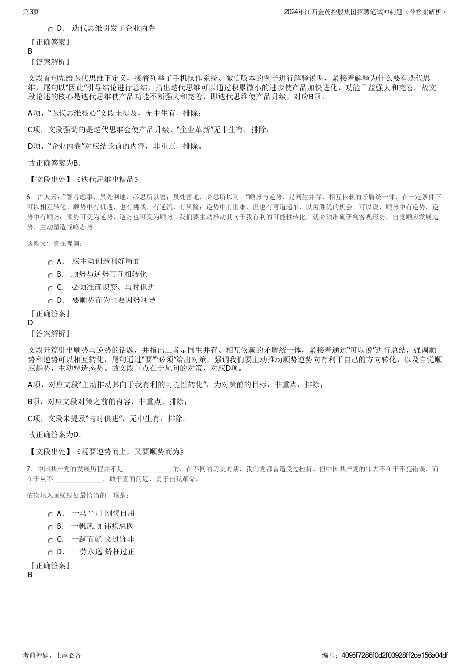2024年江西金茂控股集团招聘笔试冲刺题（带答案解析）_第3页