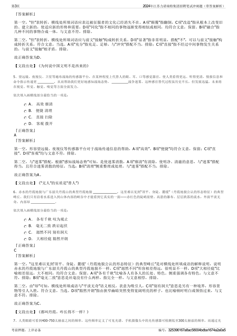 2024年江苏力诺瑞特集团招聘笔试冲刺题（带答案解析）_第3页