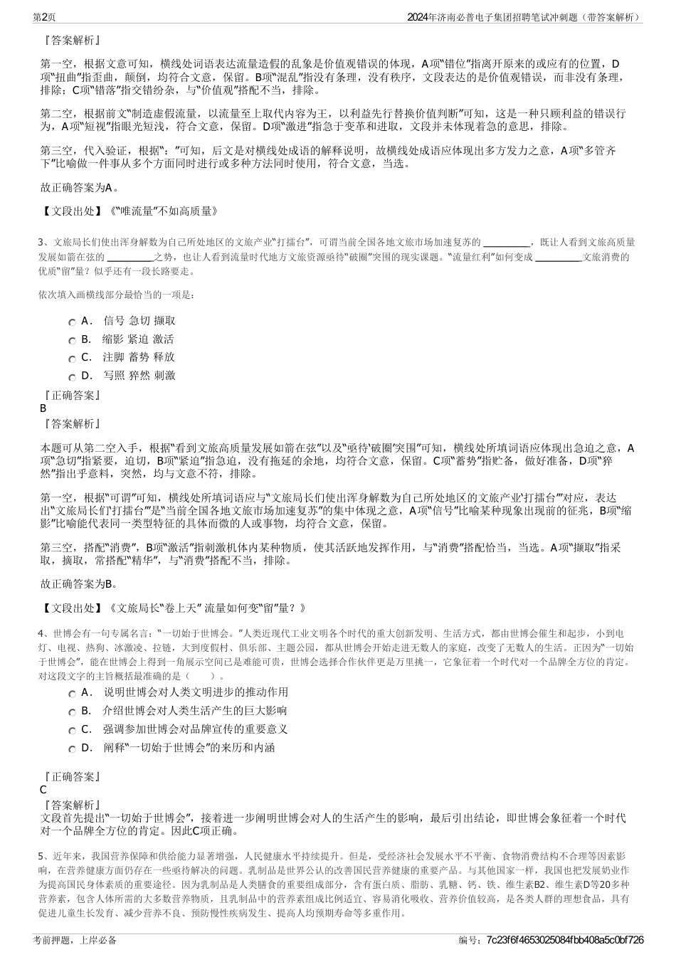 2024年济南必普电子集团招聘笔试冲刺题（带答案解析）_第2页