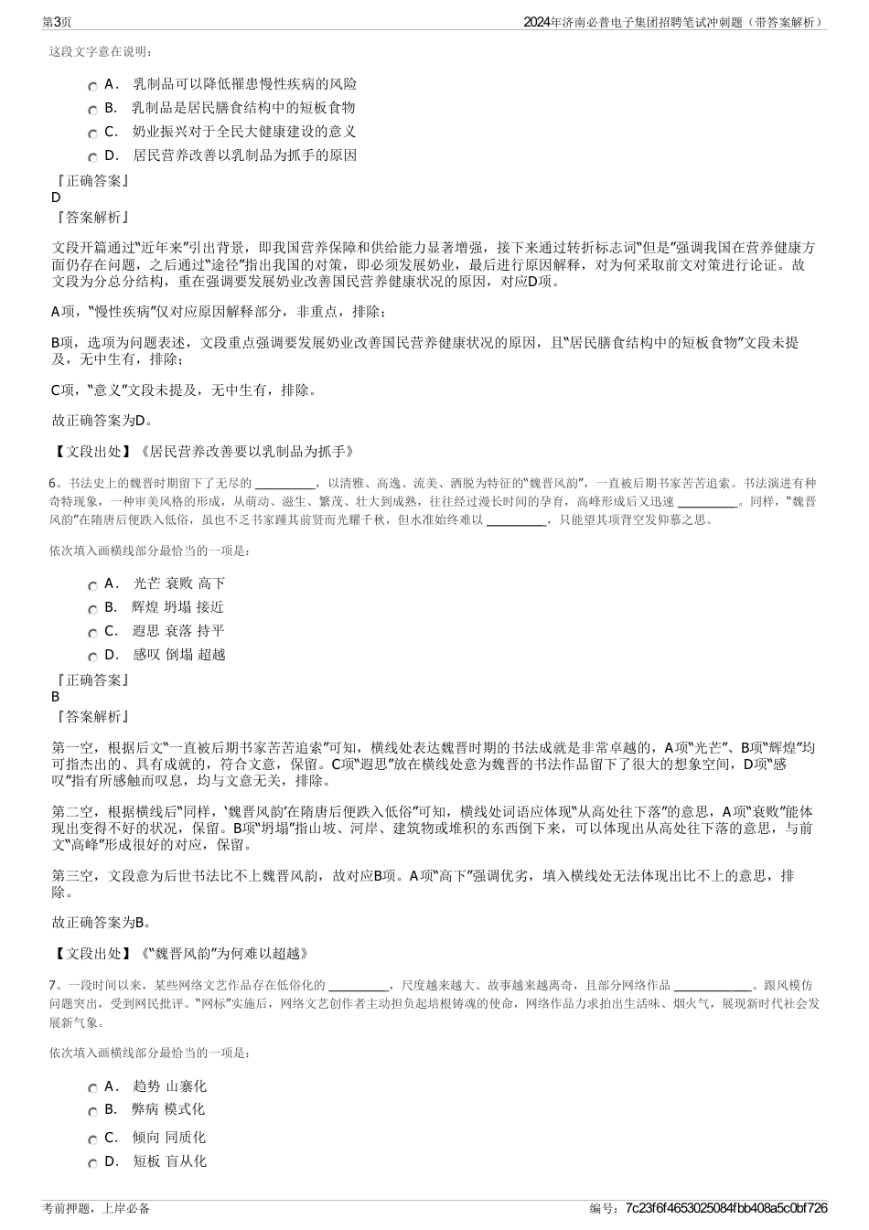 2024年济南必普电子集团招聘笔试冲刺题（带答案解析）_第3页